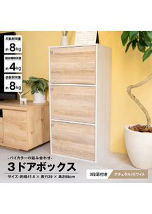 コーナン オリジナル 3ドアボックス