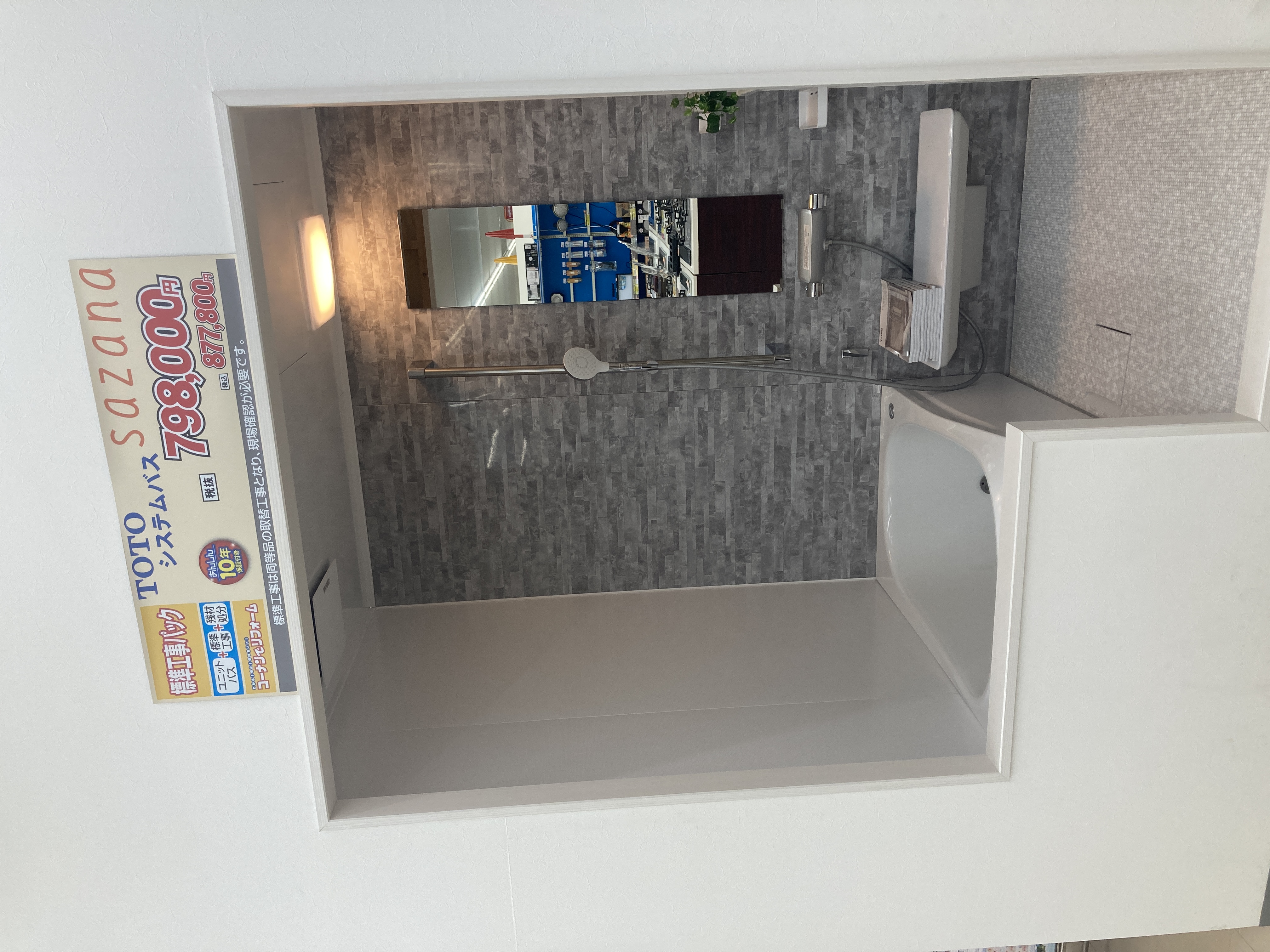 【展示品】戸建用　外環新石切店　サザナ