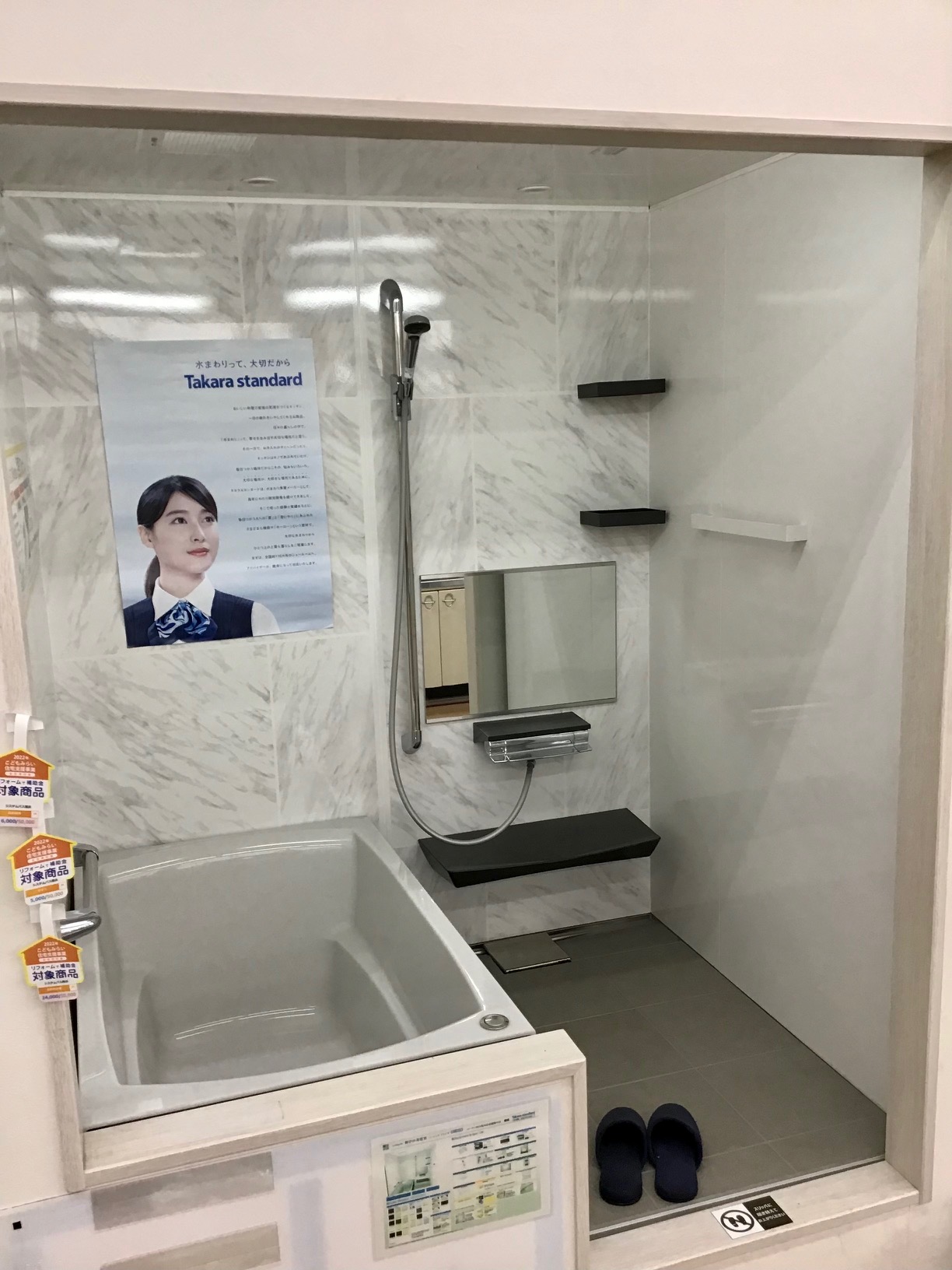【展示品】市川原木店　伸びの美浴室