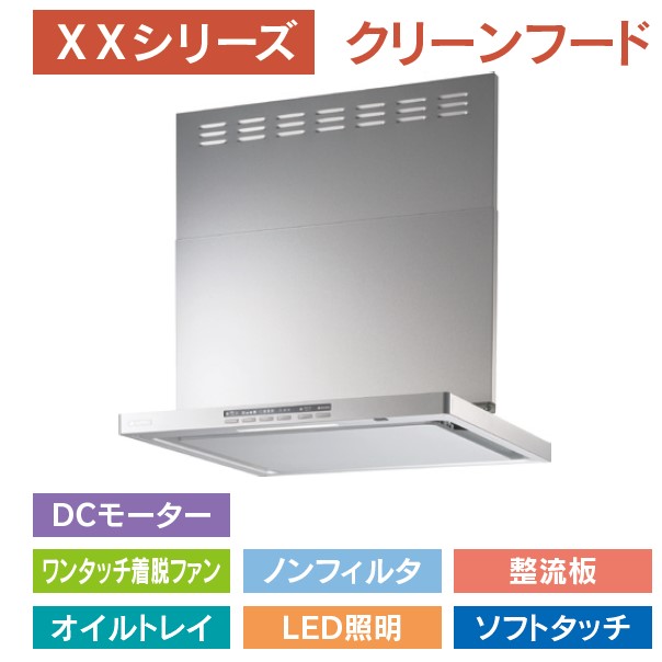 FUJIOH　レンジフードスリム型XＸ60cmコンロ連動型