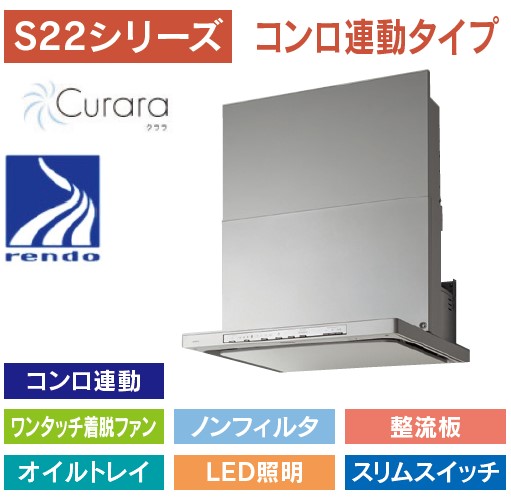 NORITZ　レンジフードスリム型S22　75cm　シルバー