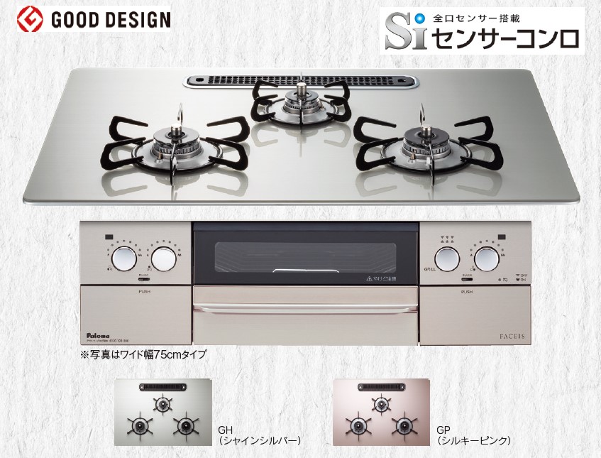 Paloma　FACEIS　60cm　都市ガス