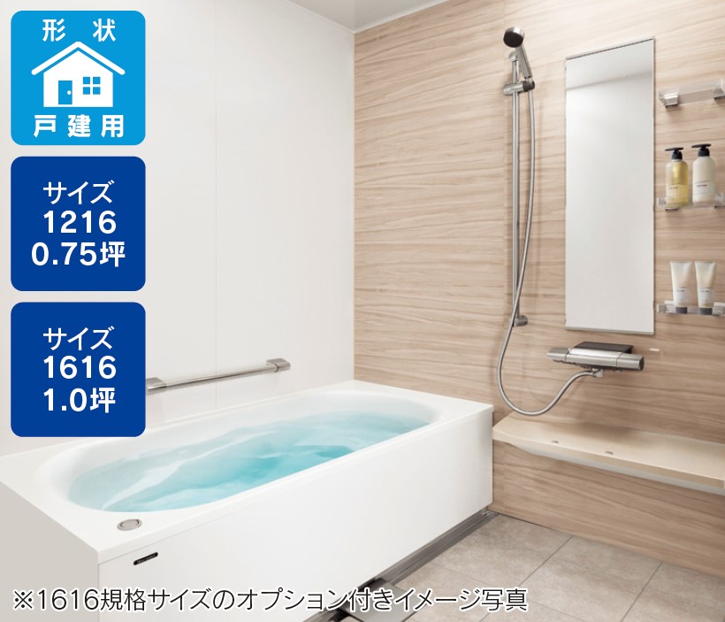 Takara　GRANSPA　戸建て用　１６１６サイズ