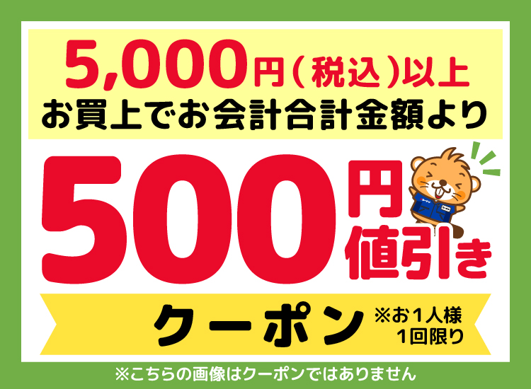 コーナン プラス会員さま限定クーポンのご案内 ｜ コーナン商事
