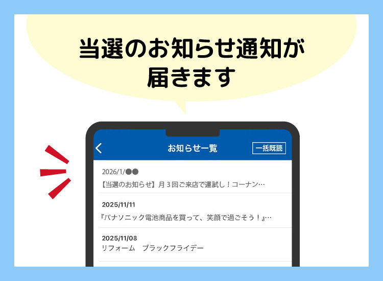 お知らせ通知確認