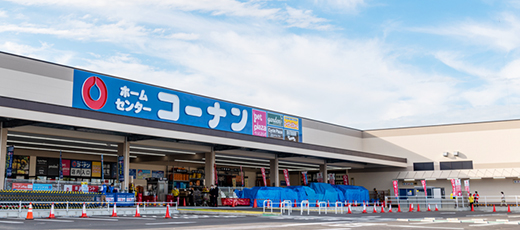 ホームセンターコーナン 店舗写真