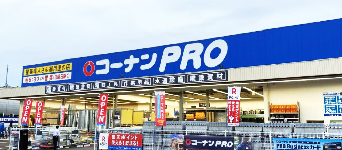 コーナンPRO 店舗写真