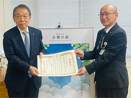和歌山県からの感謝状