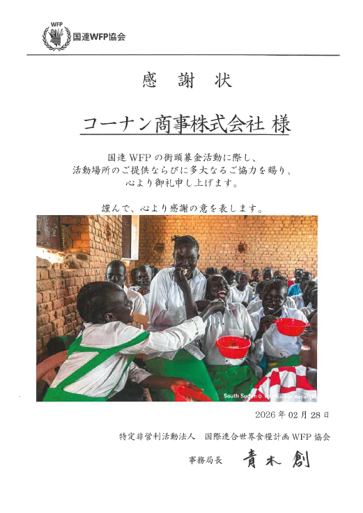 国連の食料支援活動への協力