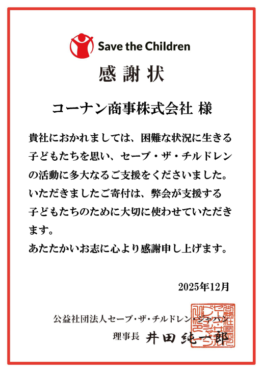 セーブ･ザ･チルドレン・ジャパン