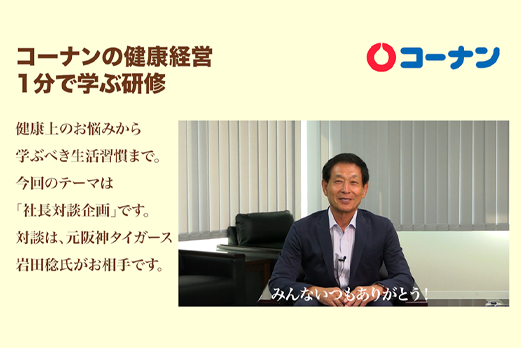健康経営に関する取組み2025年
