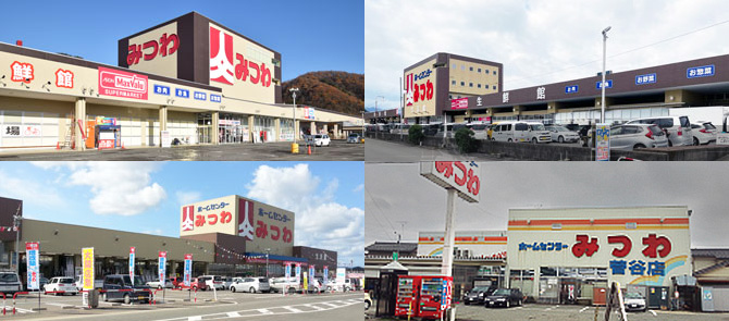 株式会社ホームセンターみつわイメージ