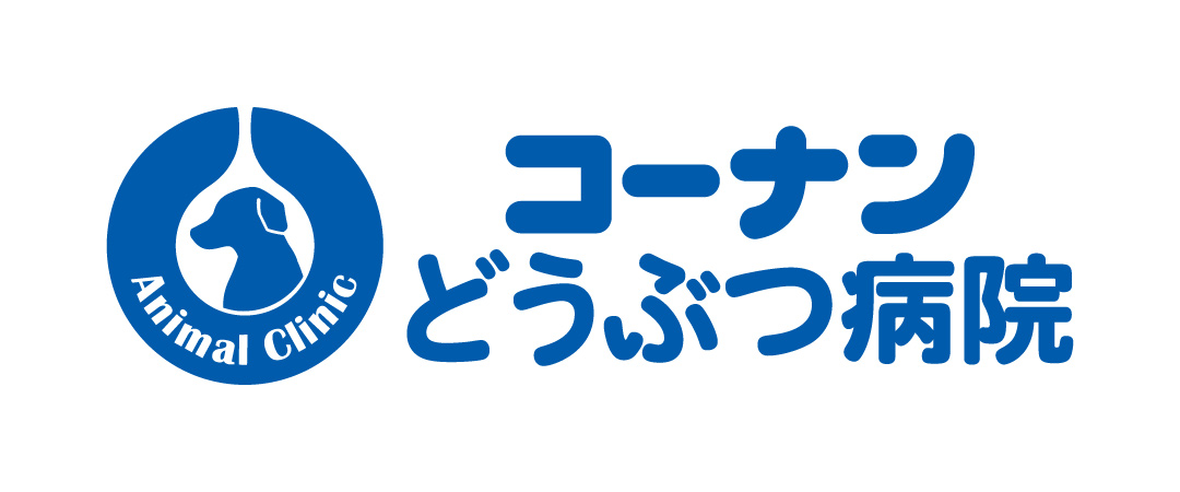 コーナン どうぶつ病院