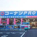 コーナンPRO