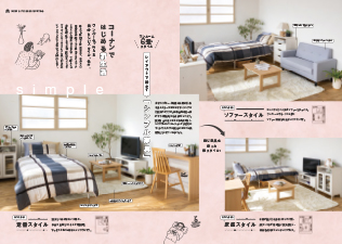 2023新生活カタログ