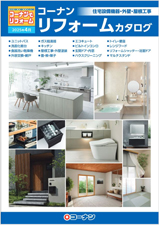 住宅設備機器・外壁・屋根工事カタログ