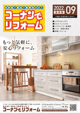 2022年9月 住宅設備機器カタログ