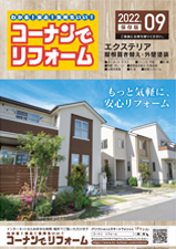 2022年9月 エクステリアカタログ
            