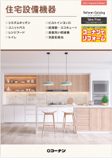 2023年4月 住宅設備機器カタログ