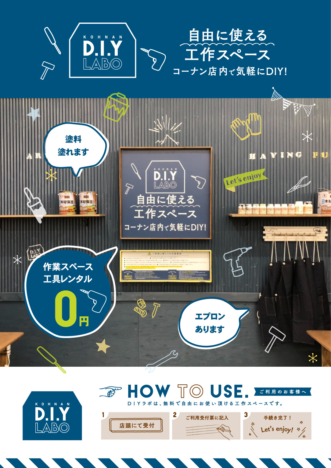 D.I.Y LABO ｜ 店舗サービス｜サービス｜コーナン商事