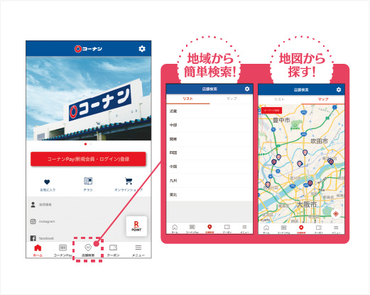 アプリ店舗検索イメージ