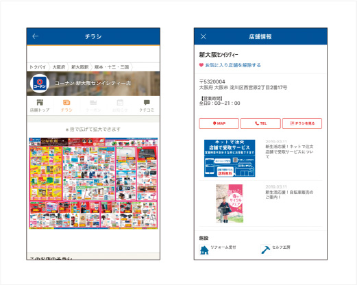 デジタルチラシの表示イメージ