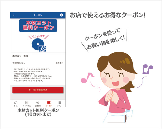 アプリクーポン画面のイメージ