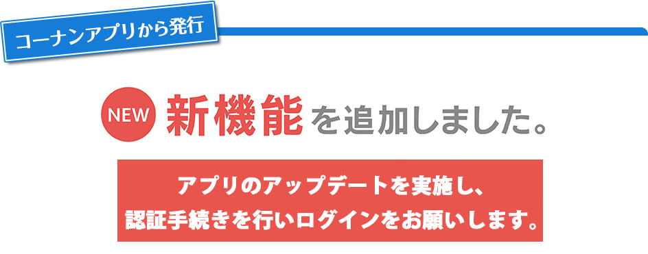 新機能のご案内