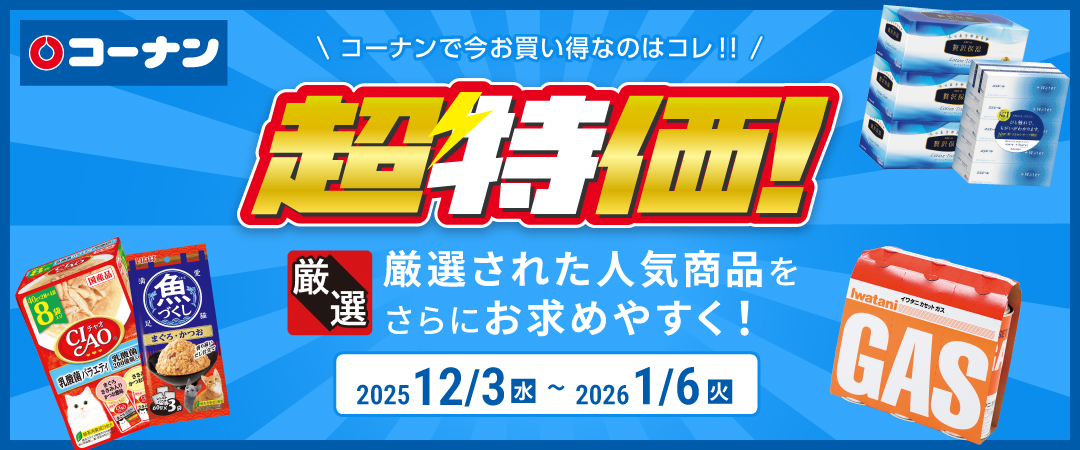 お買い得屋Konan ページ コーナン商事