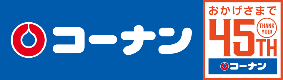 コーナン公式サイト