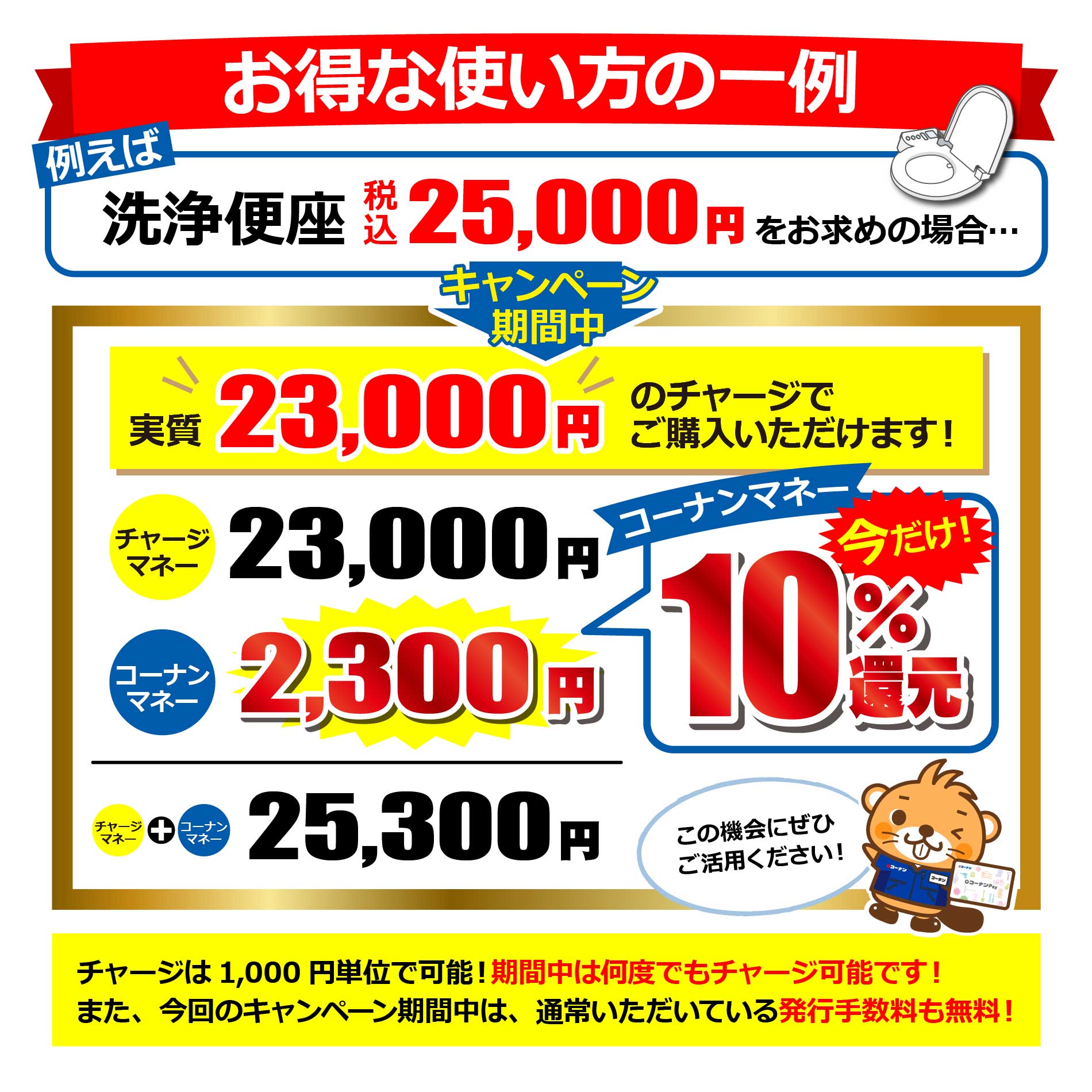 コーナンpay チャージ時１０ 還元キャンペーン開催 コーナン公式サイト