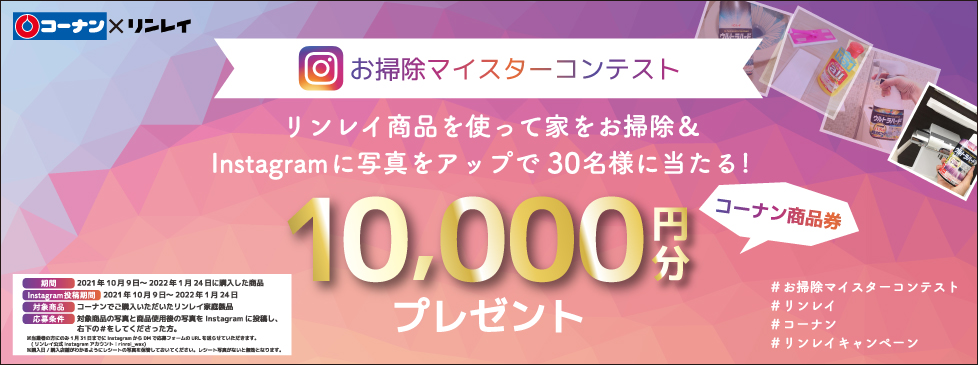コーナン公式サイト