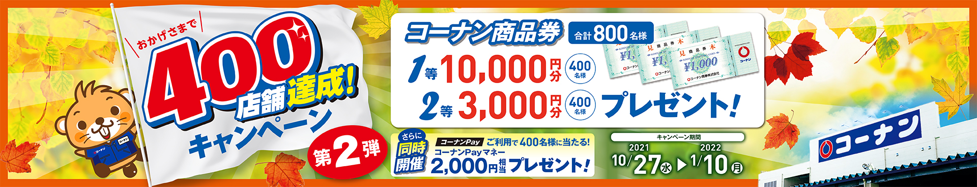コーナン公式サイト コーナン公式サイト