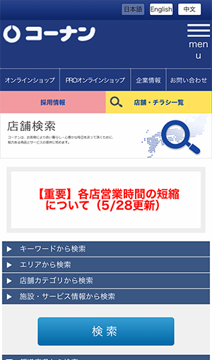 Line コーナン公式サイト