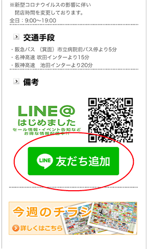 Line コーナン公式サイト