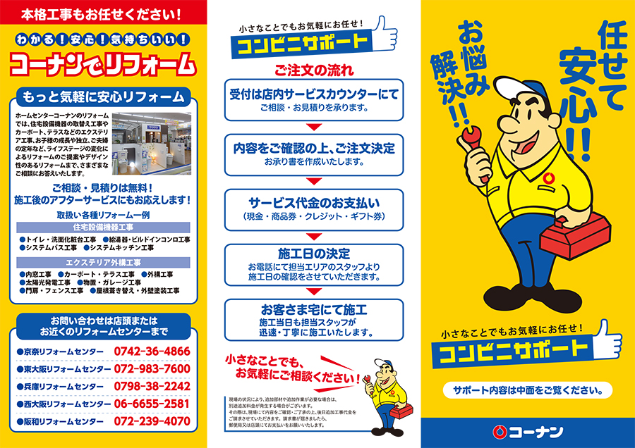 コンビニサポート コーナン公式サイト