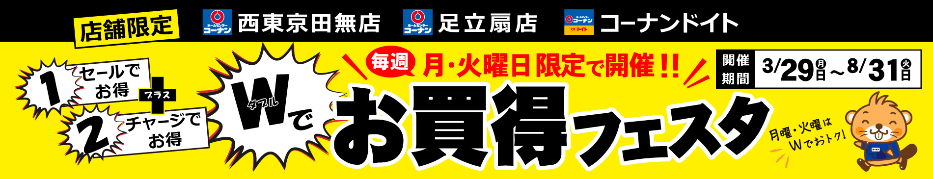W ダブル でお買い得フェスタ コーナン公式サイト W ダブル でお買い得フェスタ コーナン公式サイト