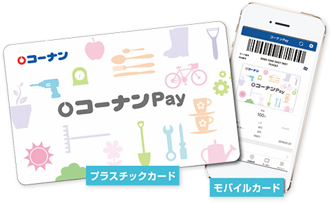 スマホ決済 対応ブランドが増えました コーナン公式サイト