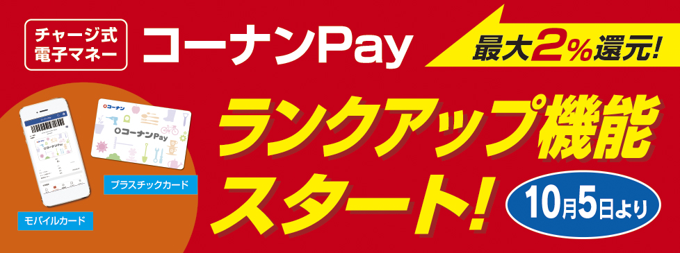 コーナンリフォームサイト