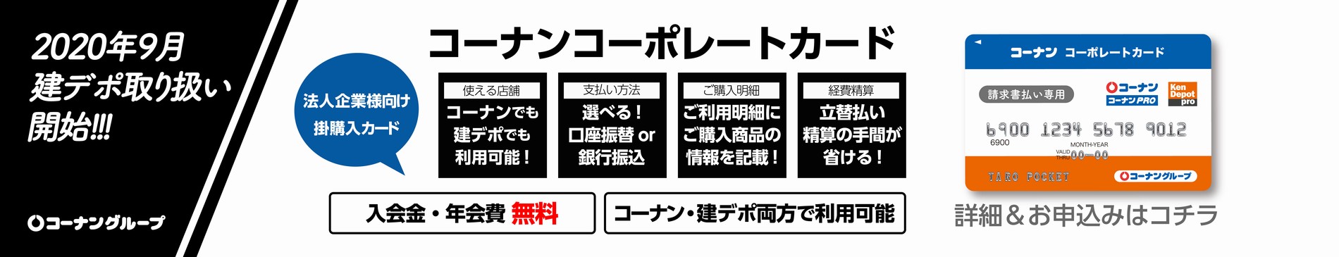 コーナン公式サイト