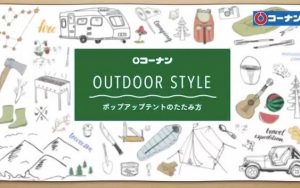 春のレジャーの必需品！持ち運び簡単なポップアップテント