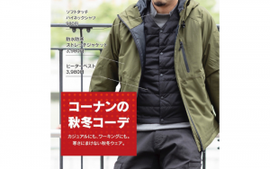 ライフスタイルにあたたかさを＋♪コーナンおすすめ紳士用防寒ウエア＆インナー