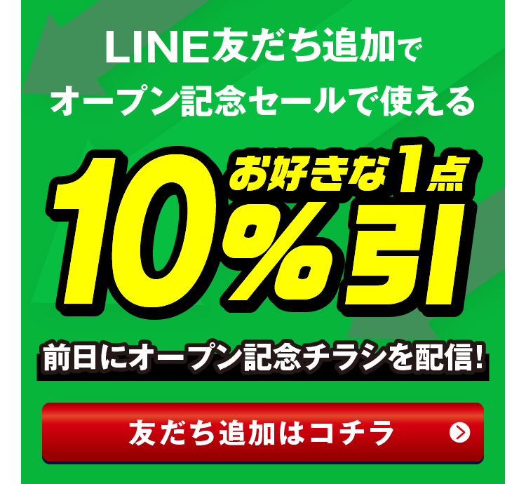 LINE友だち登録、アンケート回答で粗品プレゼントクーポンをGET!