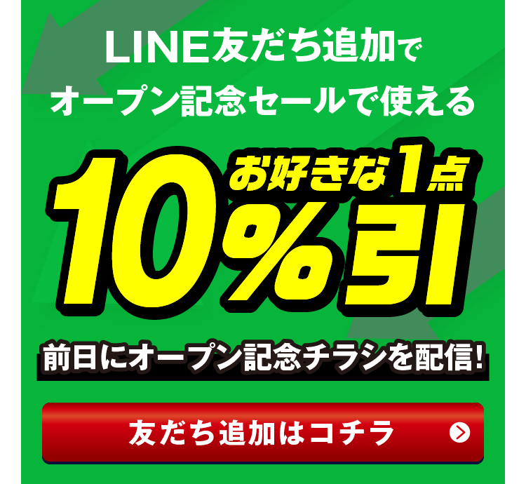 LINE友だち登録、アンケート回答で粗品プレゼントクーポンをGET!