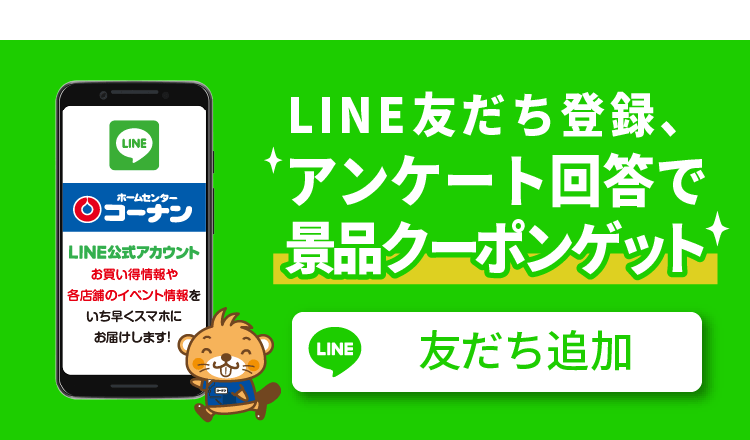LINE友だち登録