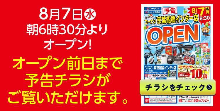 チラシをチェック