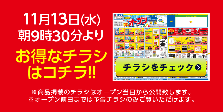 チラシをチェック