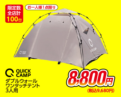 売切ご免!!春の大感謝セール CAMP DEPOT
