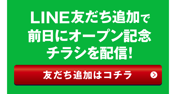 LINE友だち登録