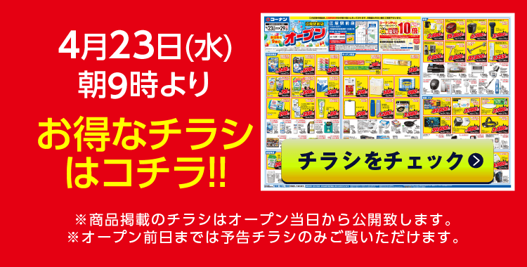 チラシをチェック